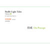星雲說喻  中英對照版② Bodhi Light Tales:Volume 2：圖片 2