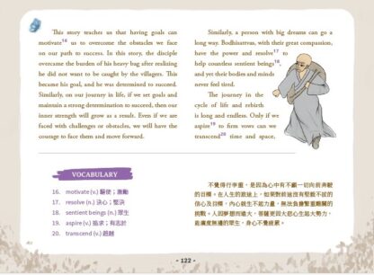 星雲說喻  中英對照版④Bodhi Light Tales:Volume 4：圖片 13