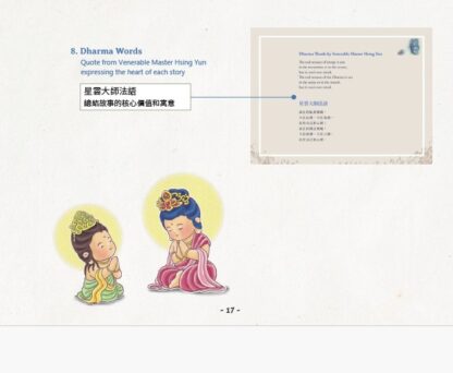 星雲說喻  中英對照版④Bodhi Light Tales:Volume 4：圖片 7
