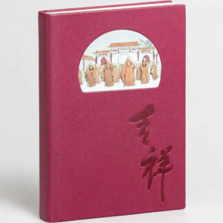 「吉祥」筆記本